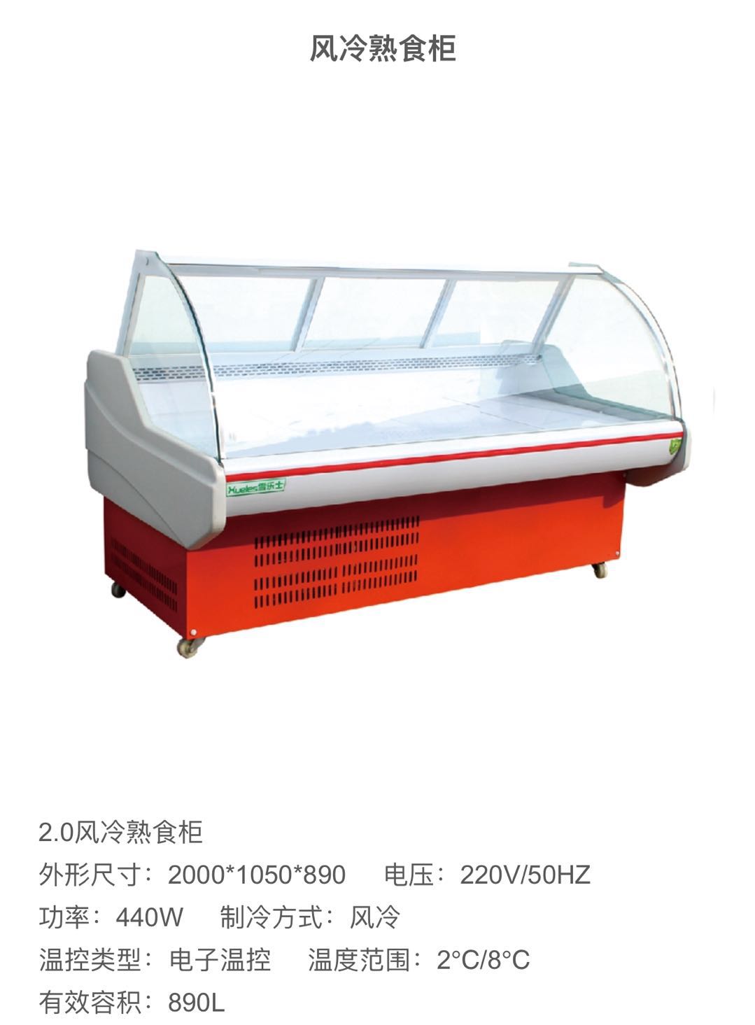 风冷熟食柜.jpg