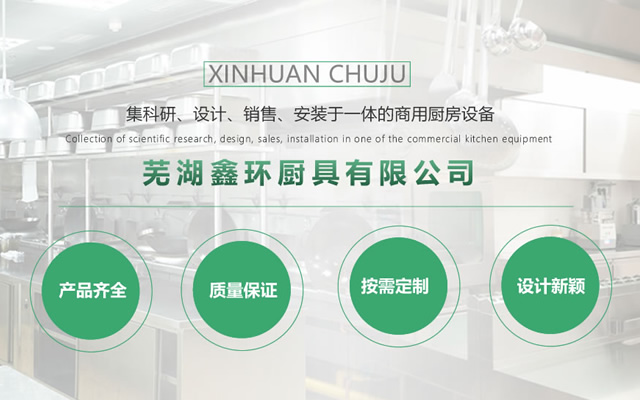 厨房设备应该如何安装